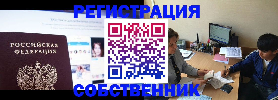 прописка законно в Зеленоградске