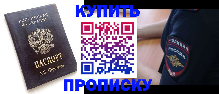 прописка для школы в Зеленоградске